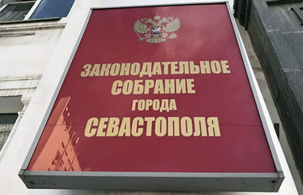 В парламенте Севастополя произошли важные изменения