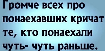 Хорошо там, где нас нет. Если не верите, можем прийти