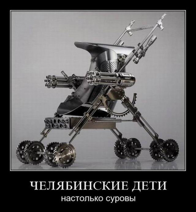 Демотиваторы о Челябинске Демотиваторы о Челябинске демотиваторы