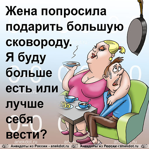 Женщине, открытки жена в гневе