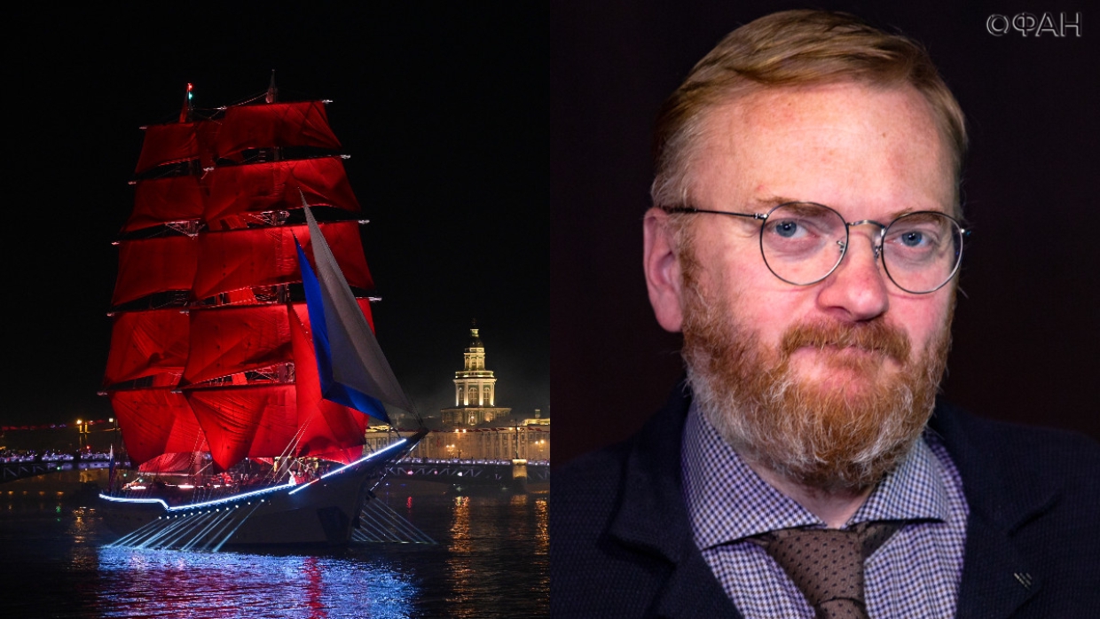 Милонов осудил «негодяев, подпортивших подросткам «Алые паруса»