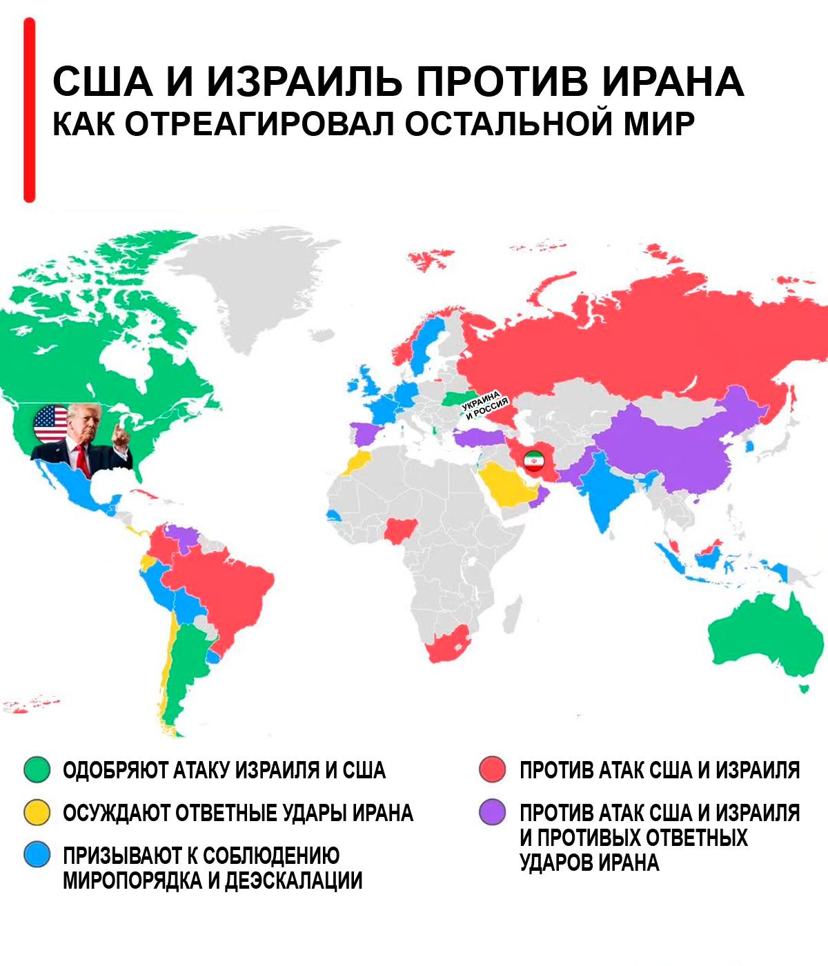 Карта: на чью сторону встали страны мира в конфликте США, Израиля и Ирана Карта: на чью сторону встали страны мира в конфликте США, Израиля и Ирана format-article,noindex,В курсе