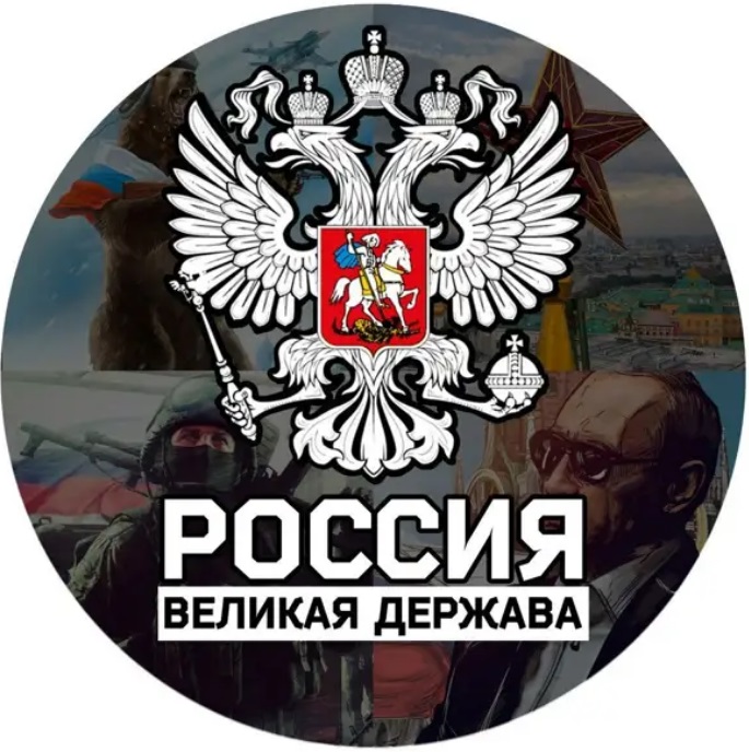 Картинки на тему россия великая держава