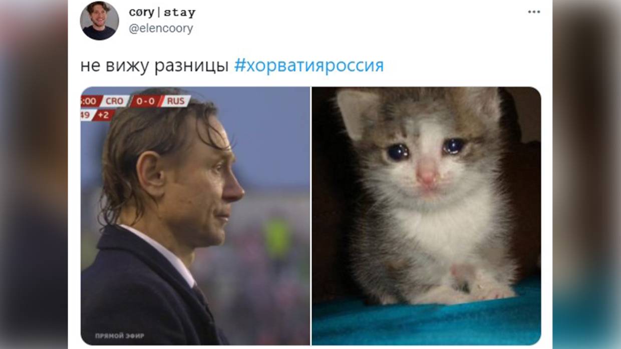Смех сквозь слезы: как соцсети отреагировали на поражение России в матче с хорватами Смех сквозь слезы: как соцсети отреагировали на поражение России в матче с хорватами Спорт