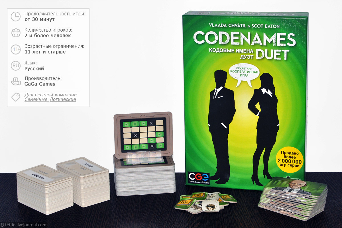 Codename правила игры. Кодовые имена дуэт настольная игра. Codenames дуэт. Gaga games кодовые имена. Дуэт. Кодовые имена. Дуэт (gg073).