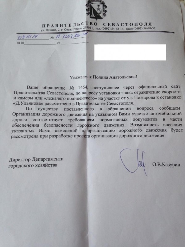 Письмо на установку лежачего полицейского образец