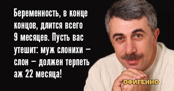 10 гениальных высказываний лучшего педиатра нашей эпохи. Доктор Комаровский знает что делает!