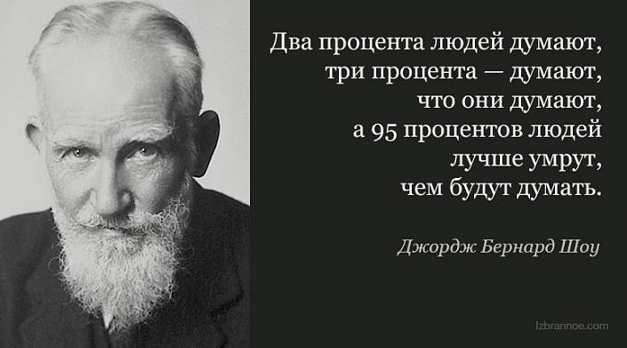 13 остроумных цитат Бернарда Шоу 