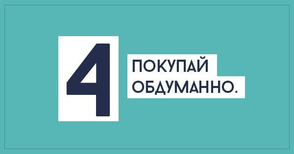 совет по экономии средств