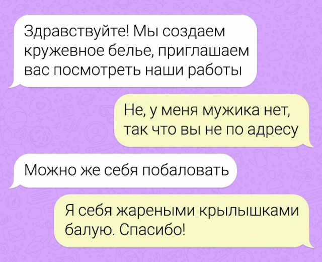 Веселые смс-переписки и ужин при свечах Веселые смс-переписки и ужин при свечах