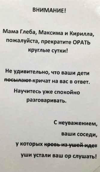 Записки для соседей