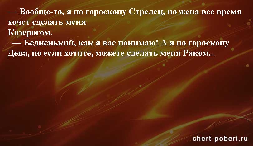 Самые смешные анекдоты ежедневная подборка chert-poberi-anekdoty-chert-poberi-anekdoty-18330504012021-3 картинка chert-poberi-anekdoty-18330504012021-3