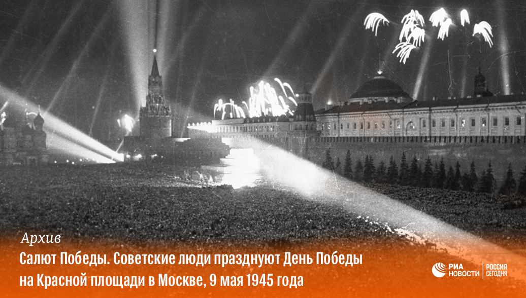 Фотографии салюта 9 мая 1945 года