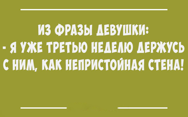 Всем смеяться в виброрежиме! Винегрет из шуток, статусов и приколов приколы