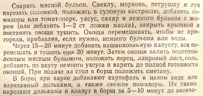 Борщ по советскому рецепту из кулинарной книги 1952 года Борщ по советскому рецепту из кулинарной книги 1952 года свеклу, добавить, нужно, когда, уксус, морковь, рецепт, приготовления, Добавить, бульоне, картошку, капусту, делать, очень, ингредиентов, должны, добавляют, варили, картошка, жарят