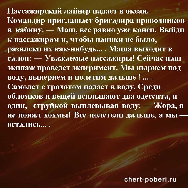 Самые смешные анекдоты ежедневная подборка chert-poberi-anekdoty-chert-poberi-anekdoty-18330504012021-20 картинка chert-poberi-anekdoty-18330504012021-20