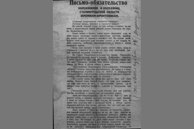 1941-1945 гг ; «Каждый колхоз – это тоже поле сражения...» района, Михайловского, жители, работу, более, тысяч, колхозы, командования, зерна, подвод, сохранить, трудящихся, передовую, номере, председателя, колхозных, продовольственных, райсовета, исполкома, Шайдаковой