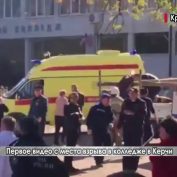 Первое видео с места взрыва в Керчи