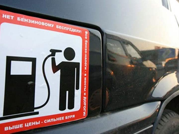 Цены на бензин в России