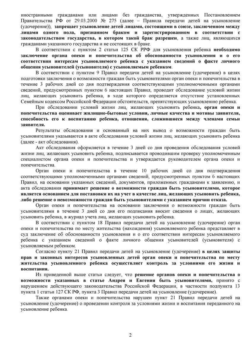 Следственный комитет возбудил дело в отношении чиновников, отдавших детей на усыновление педерастам