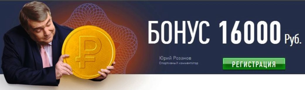 Приветственный бонус 16000 рублей от Винлайн