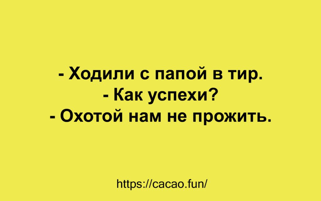 Юмор и анекдоты для того, чтобы наша жизнь не была слишком скучной и монотонной 