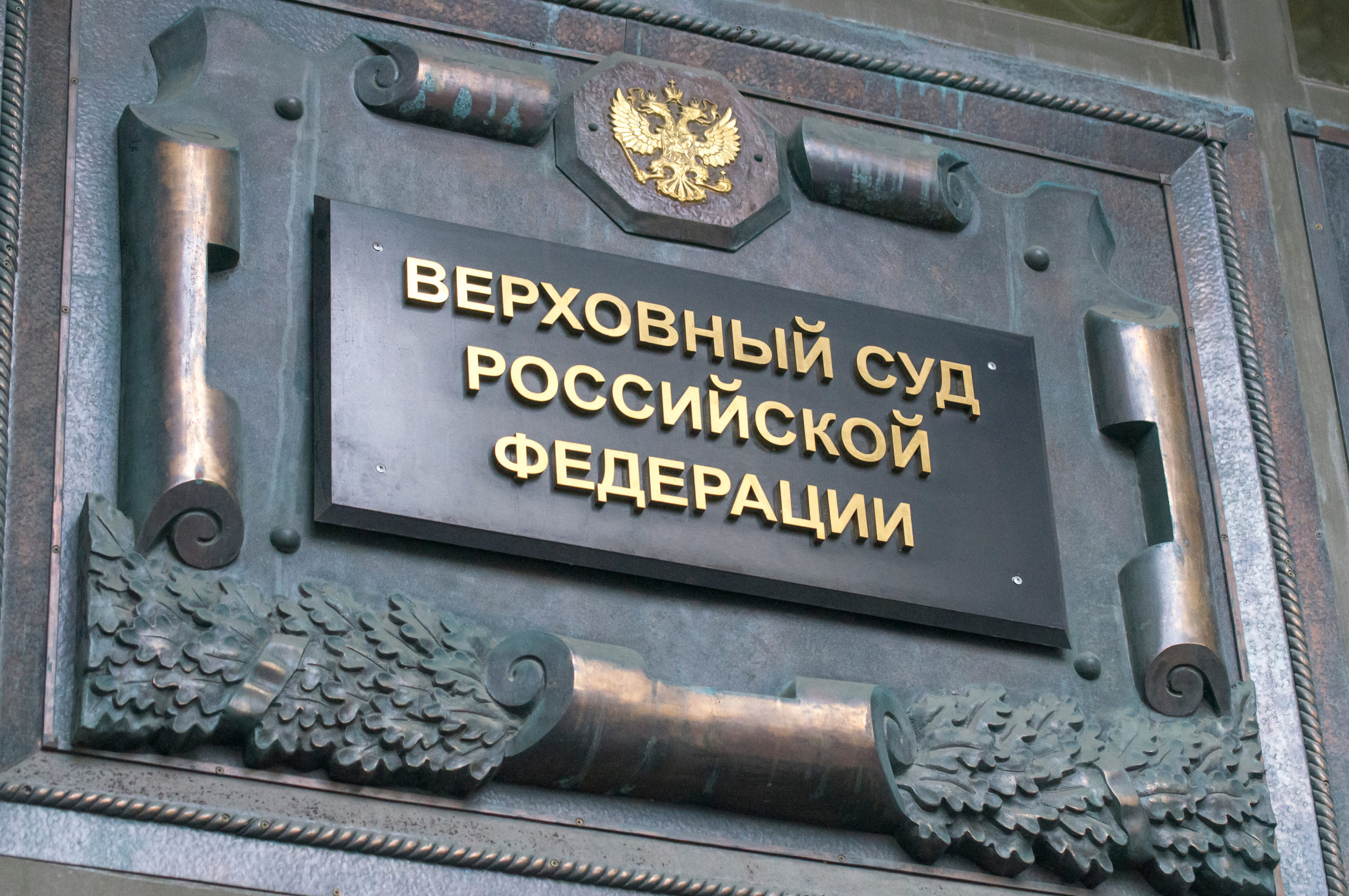 Судебная Практика Верховного Суда Купля Продажа