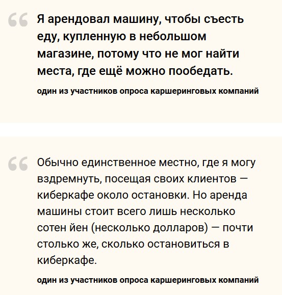 Японские каршеринги рассказали о клиентах, которые арендуют машины, но никуда не едут каршеринг,Марки и модели