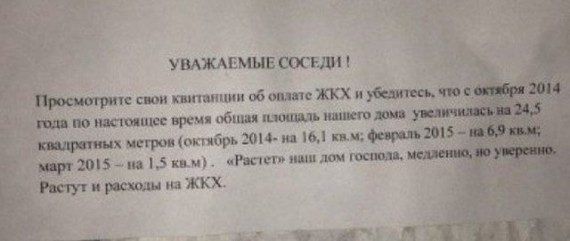 Записки для соседей