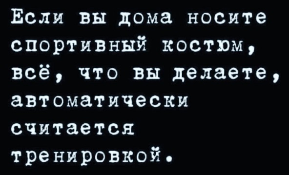 Будем откровенны — мы не будем откровенны 