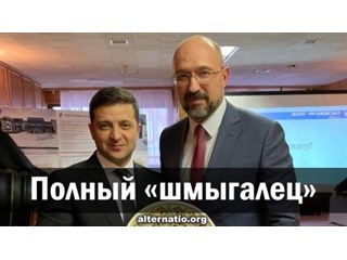 Полный «шмыгалец» Полный «шмыгалец» украина
