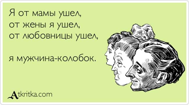 Открытки гулящему мужу