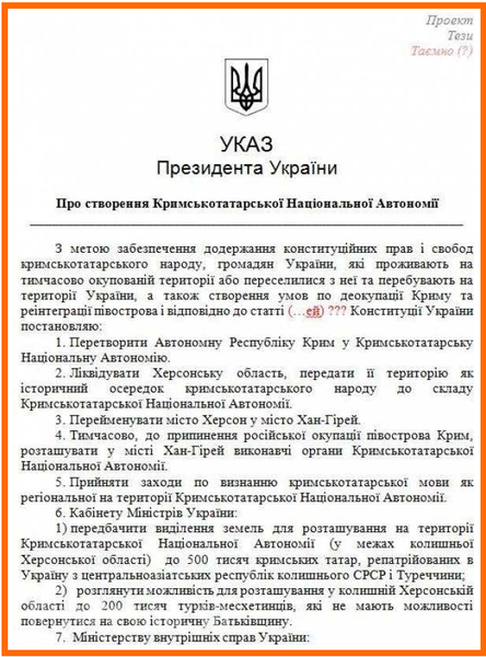 Документ, опубликованный "Киберберкутом" о создании "Крымско-татарской Автономии" (картинки увеличиваются кликом на них)