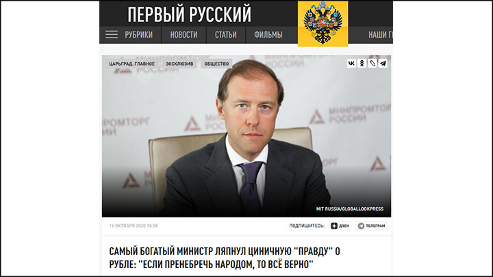    И когда нам говорят, что представители корпораций могут быть миллиардерами, а чиновники нет ("хочешь денег - иди в бизнес, хочешь служить Родине - иди в чиновники"), то это чистой воды лукавство. Скриншот Царьграда