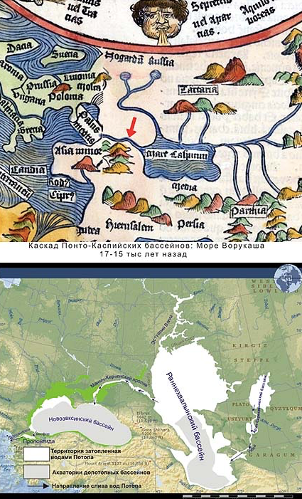 Рис. 6. Доисторический пролив между Каспийским и Черным морями на карте XV века (указан стрелкой вверху) и палеогеографической реконструкции (внизу).