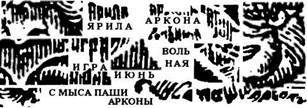 ВАГРИЯ. ВАРЯГИ РУСИ ЯРА. Очерк деполитизированной истории.     ЧАСТЬ ТРЕТЬЯ.  ВАРЯЖСКАЯ РУСЬ – ВАГРИЯ.   (продолжение 2. части 3.) можно, цвете, Кродо, прочитать, перед, слово, только, обращенном, Вагрии, читаю, изображение, надписи, слева, якобы, образом, надписей, части, чтение, славян, города