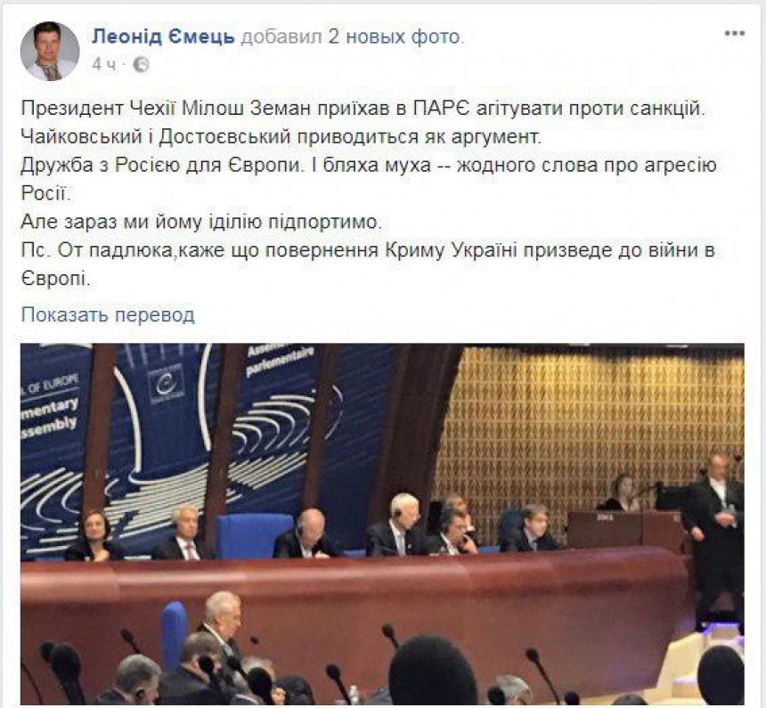 «Падлюка и мерзавец»: депутаты Рады устроили истерику после слов президента Чехии о Крыме