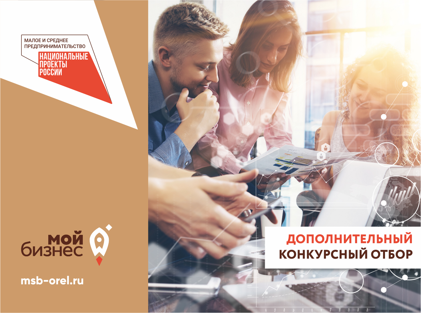 Вниманию орловских предпринимателей: объявлен дополнительный конкурсный отбор на предоставление грантов