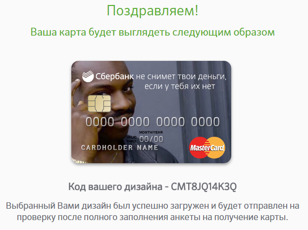Прикольные картинки карты сбербанка