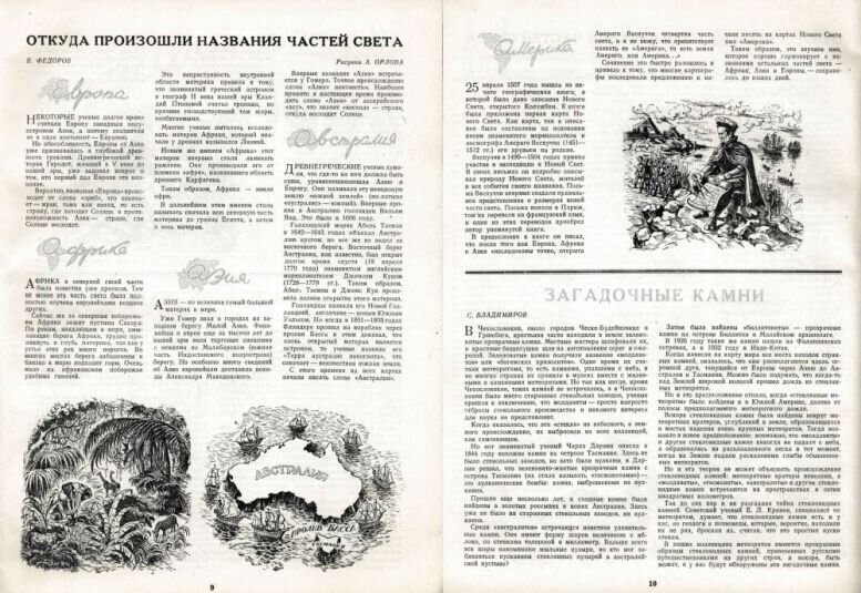 Очерк "Откуда произошли названия частей света" из журнала «Знание – сила», 1947 г., №4. Обложка журнала представлена внизу