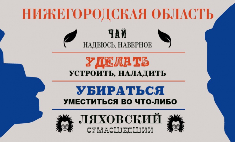 150 региональных словечек, которые введут в ступор москвичей русский язык, слова