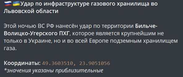В ночь на сегодня российская сторона провела очередной комплекс мер в отношении территории Бильче-Волицко-Угерского подземного хранилища газа (ПХГ), которое является крупнейшим на территории Европе.-8