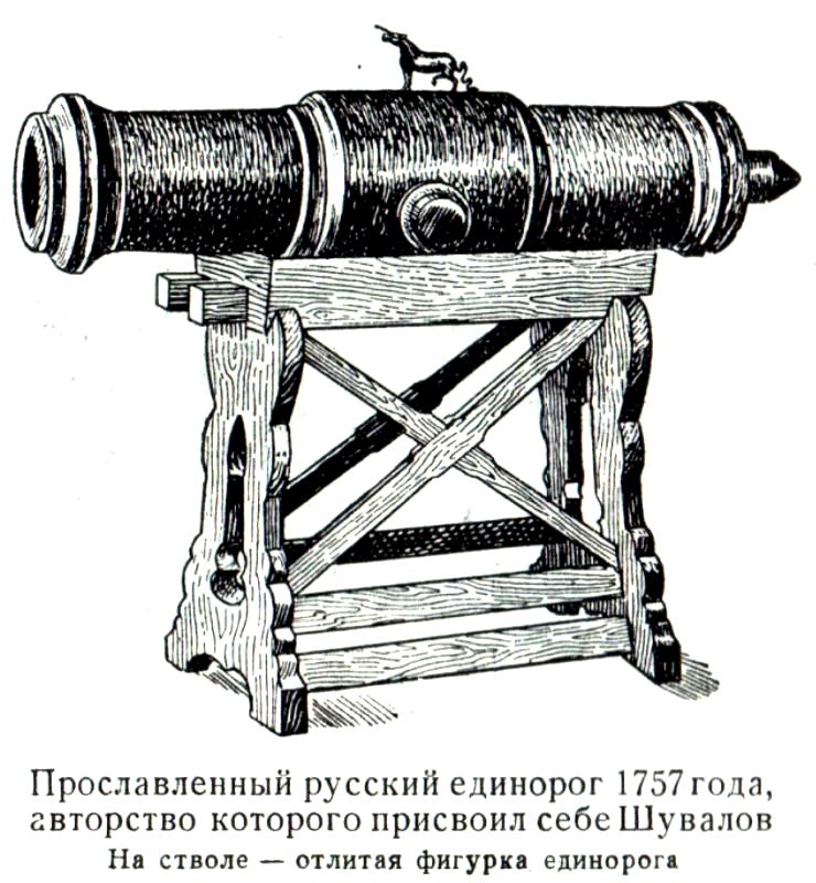 Пушка единорог шувалова чертеж