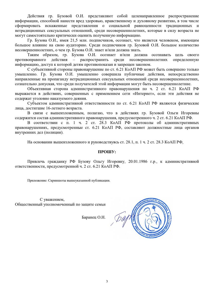 Родительские организации требуют привлечь Бузову за пропаганду педерастии детям Родительские организации требуют привлечь Бузову за пропаганду педерастии детям Бузова, которые, Ольга, ориентацию, лесбиянок, которая, радуга, должны, существует, которую, Почему, после, однополые, ктото, русских, радугу, мужчин, стала, точно, ученые