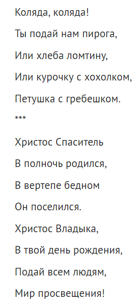 короткие колядки для детей, смс
