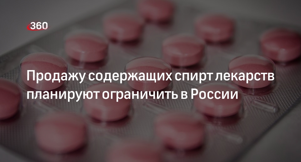 «Известия»: введение ограничений по продаже медпрепаратов со спиртом рассмотрят в России