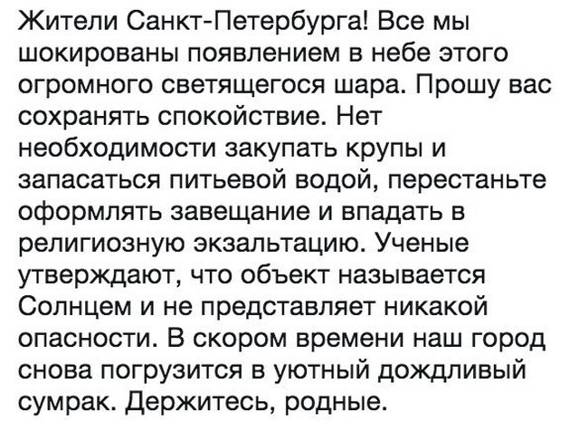 Юмор про Санкт-Петербург 