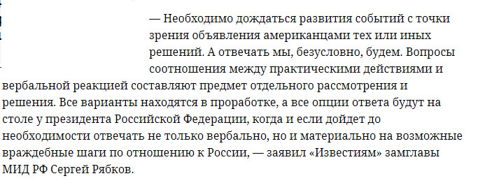 Москва готова к незамедлительному ответу на новые санкции США