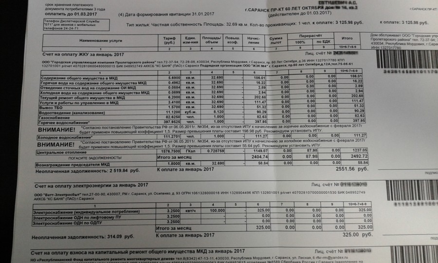 Квитанция по жкх образец