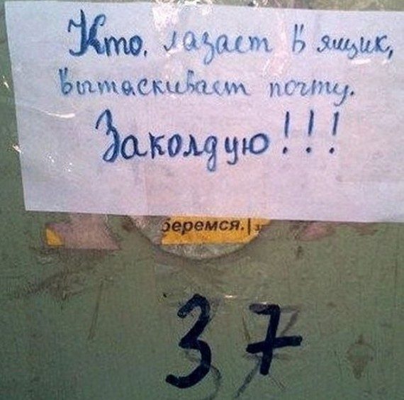 Записки для соседей